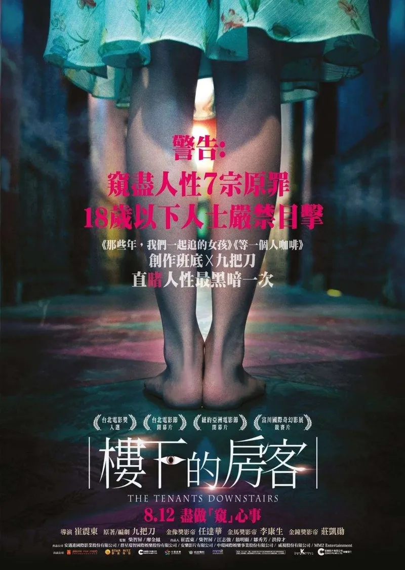 樓下的房客 海報