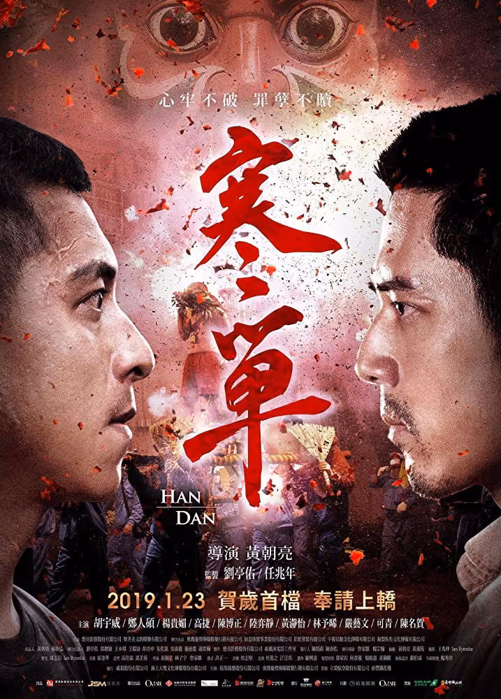 寒單 海報
