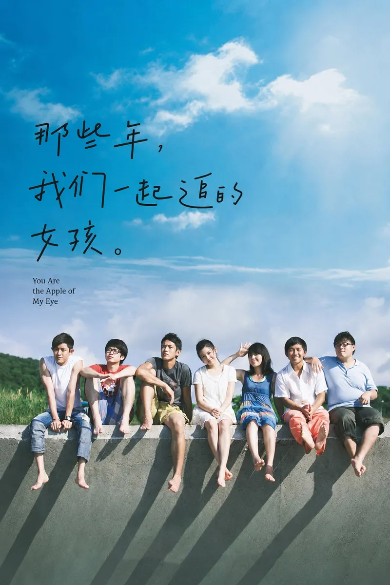 那些年，我們一起追的女孩 海報