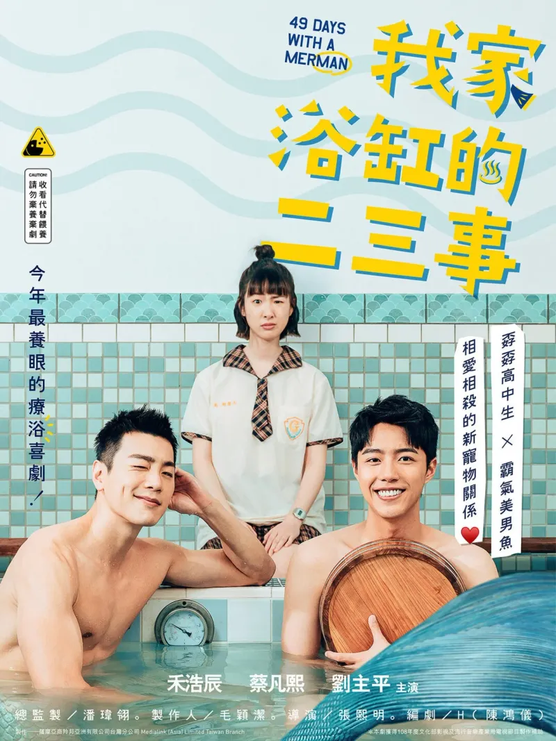 我家浴缸的二三事 海報