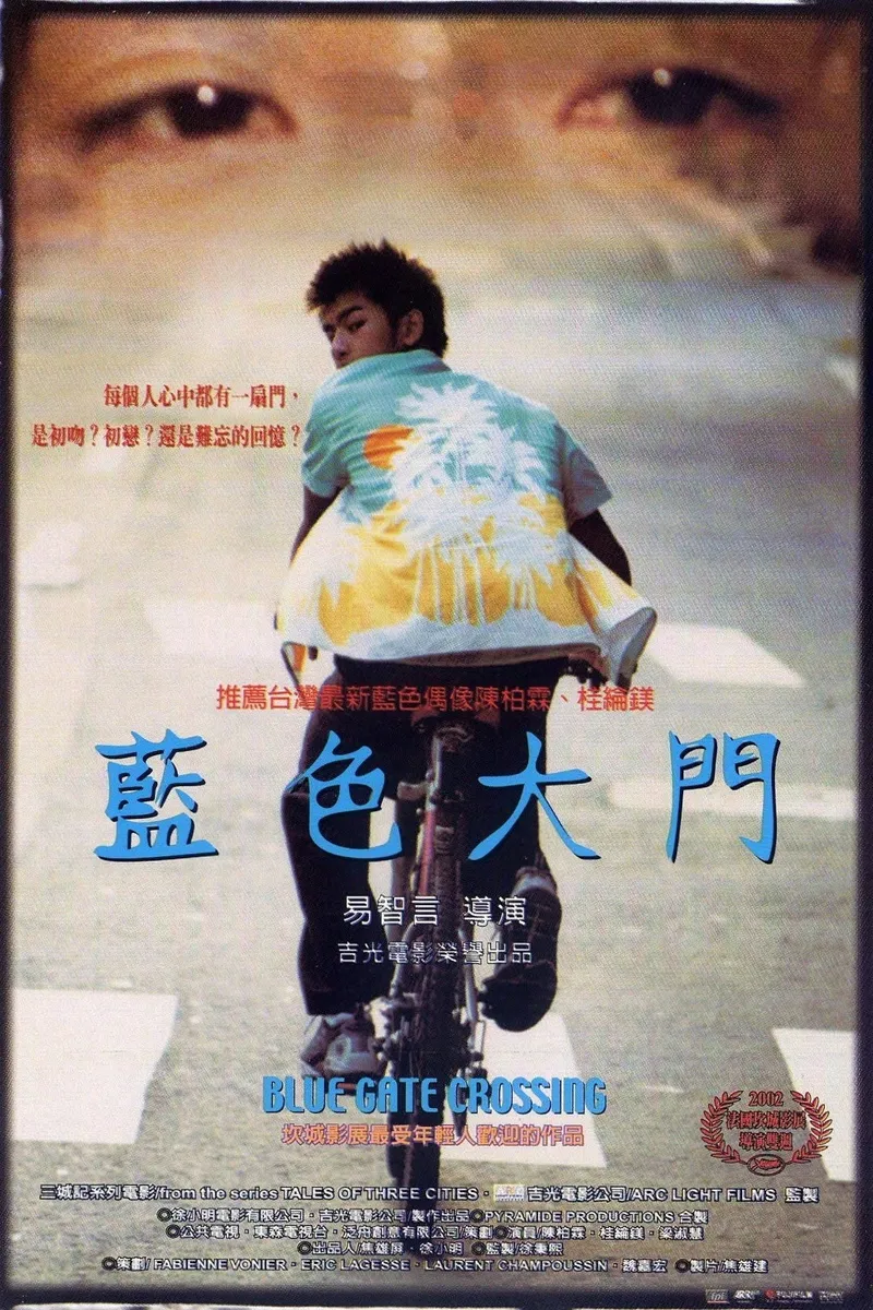 藍色大門 海報