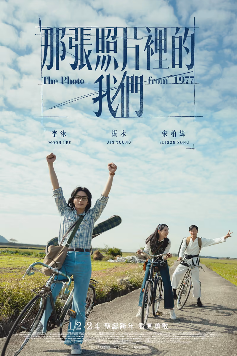 那張照片裡的我們 海報