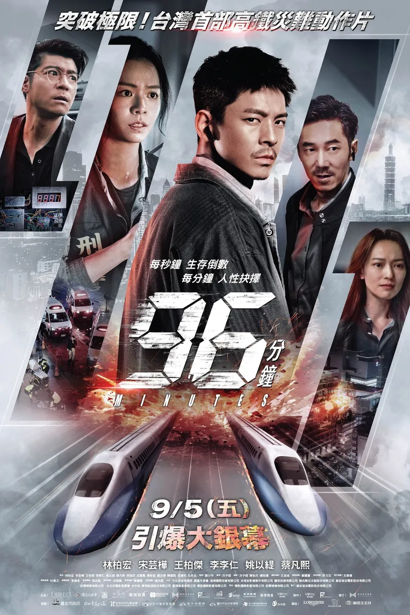 96分鐘 海報